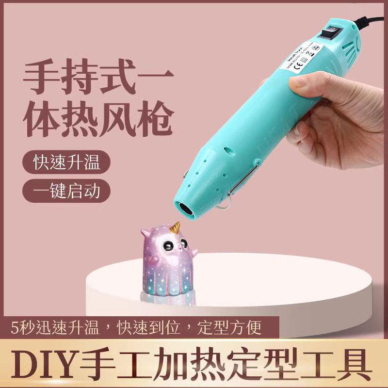 手持式热风枪diy一体机不烫手300W小型软陶泥工具热缩片加热定型