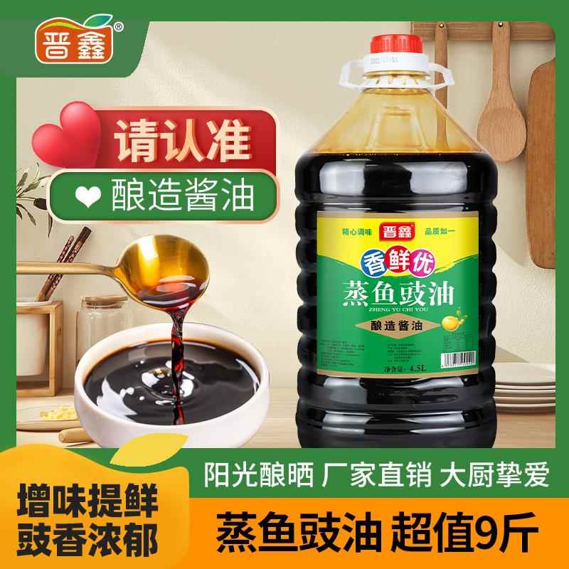蒸鱼豉油4.5L酿造酱油餐饮酒店商用生抽调味料汁海鲜炖鱼清蒸烹饪