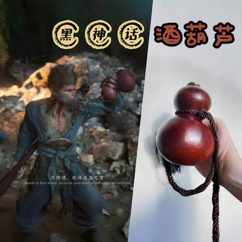 黑神话悟空同款葫芦水壶创意水杯酒壶大号文玩齐天大圣天命人专属