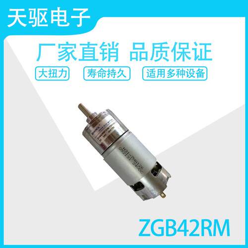ZGB42FM 永磁直流齿轮减速电机马达 24V