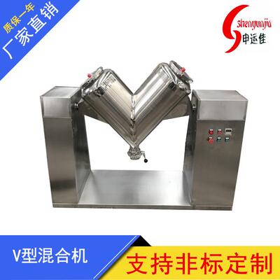 V型混合机V型混料机粉末混合机搅拌机干粉混合机