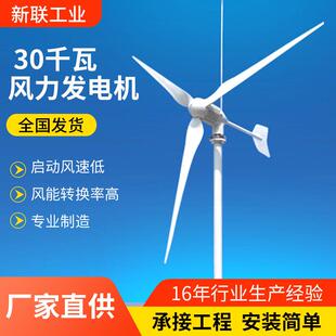 供应30千瓦水平轴风力发电机工程项目用三相交流永磁风力发电机