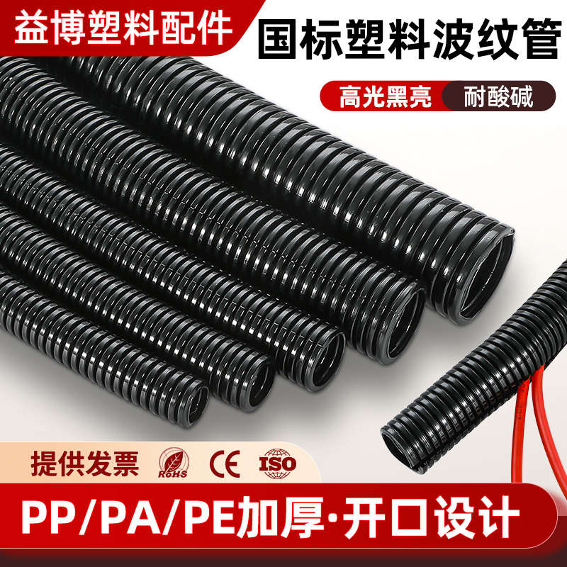 塑料波纹管电线电工护套管PA尼龙PP阻燃可开口PE螺纹管塑料波纹管