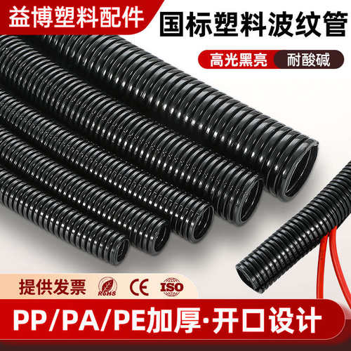 塑料波纹管电线电工护套管PA尼龙PP阻燃可开口PE螺纹管塑料波纹管