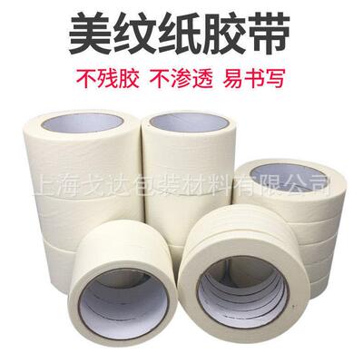 美生画画胶装修装潢美术缝纸带胶喷写漆遮蔽易ZVI书不干胶手帐美