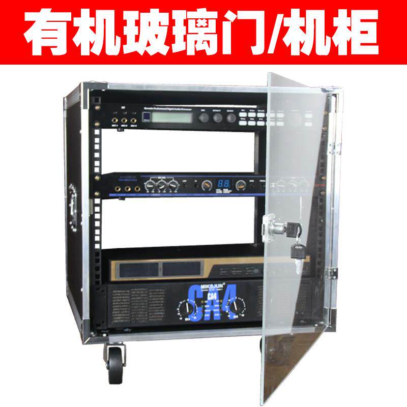 专业12u有机玻璃门功放音响机柜调音桌上型电脑架16u广场航空主机