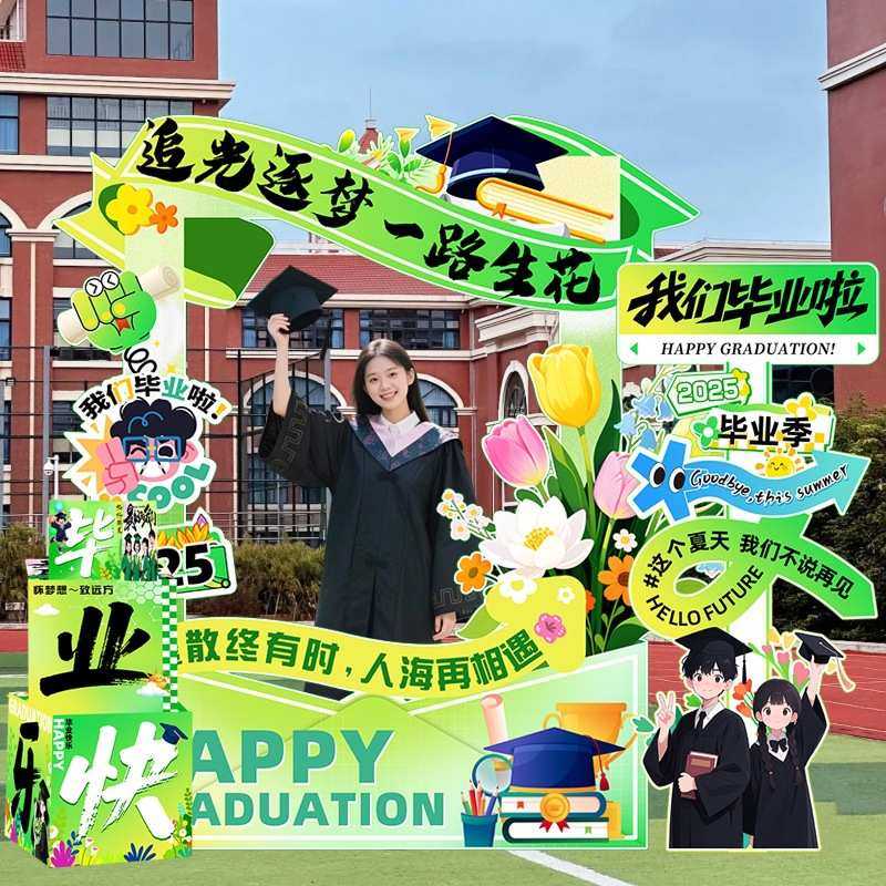 毕业季典礼大学初高中场景布置装饰教室班级打卡合影相框kt板,节庆用品/礼品,吊顶纱幔,淘宝优惠券,粉丝福利购,淘宝优惠卷