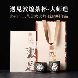家用陶瓷茶具主人杯单杯情侣对杯礼盒装 大师手作敦煌茶杯