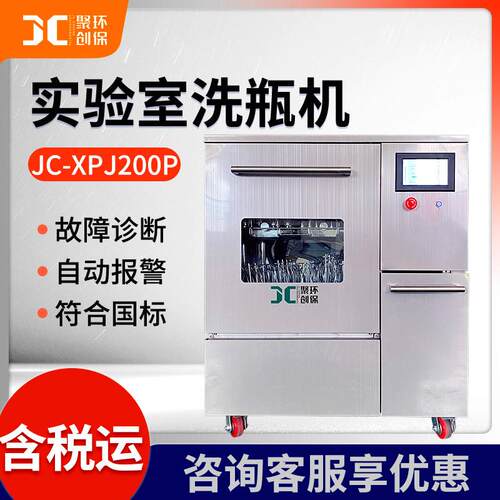 全自动器皿清洗机实验室烧杯试管量瓶专用自动清洁消毒设备洗瓶机