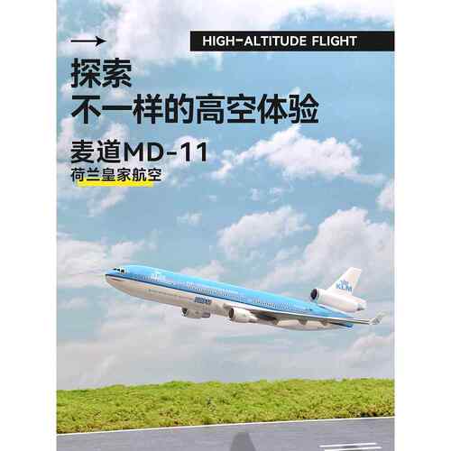 拼装飞机模型福克FK100麦道MD11荷兰皇家航空波音787仿真航模摆件