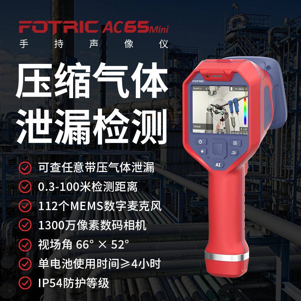 声像仪气体泄漏检测112个MEMS数字麦克风wifi连接专业声像分析