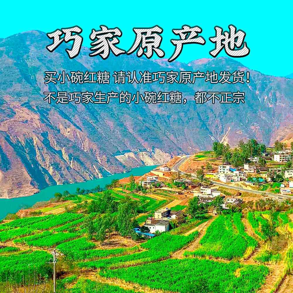 【2025新糖】云南巧家小碗红糖正宗手工古法厂家直发国标有机500g