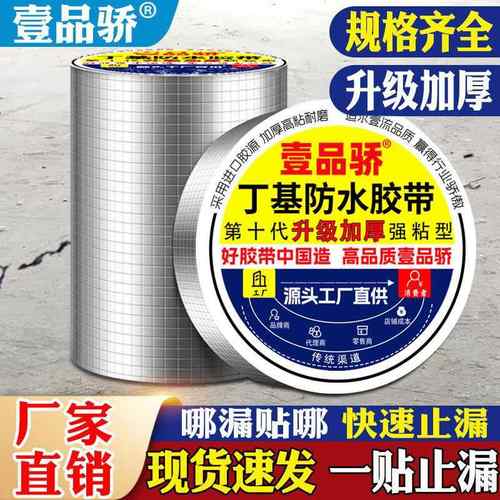 防水胶带补漏贴强力丁基卷材堵漏胶止漏平房裂缝自粘屋顶防水补漏