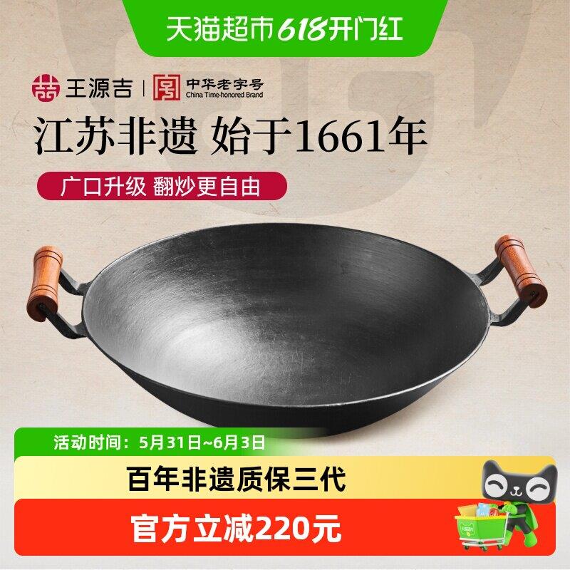 王源吉铸铁锅炒锅家用炒菜双耳广口苏锅无涂层老式铁锅家用生铁锅