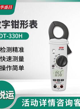 华盛昌DT-330H基础型真有效值数字钳形表