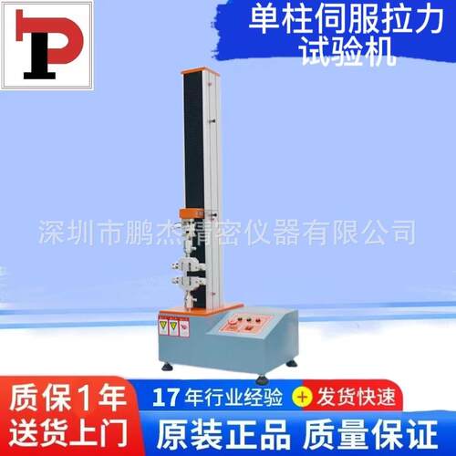 鹏杰仪器直供拉力强度试验机PJ-PL102拉力伺服试验机精准线材光缆