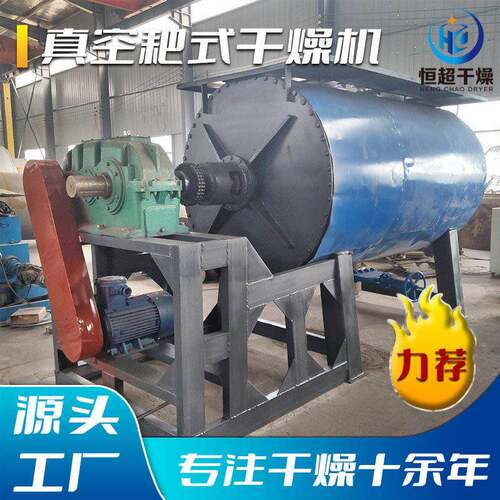 钼粉导热油真空耙式干燥机洗衣粉耙式真空干燥机化工原料烘干机