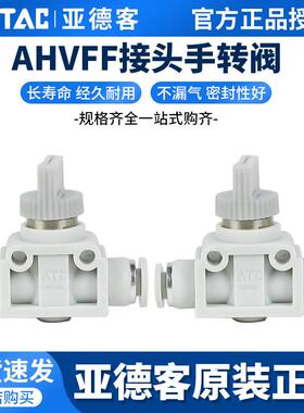 亚德客手阀AHVFF08/06/10/12气动开 关阀气动快速接头直通阀管道