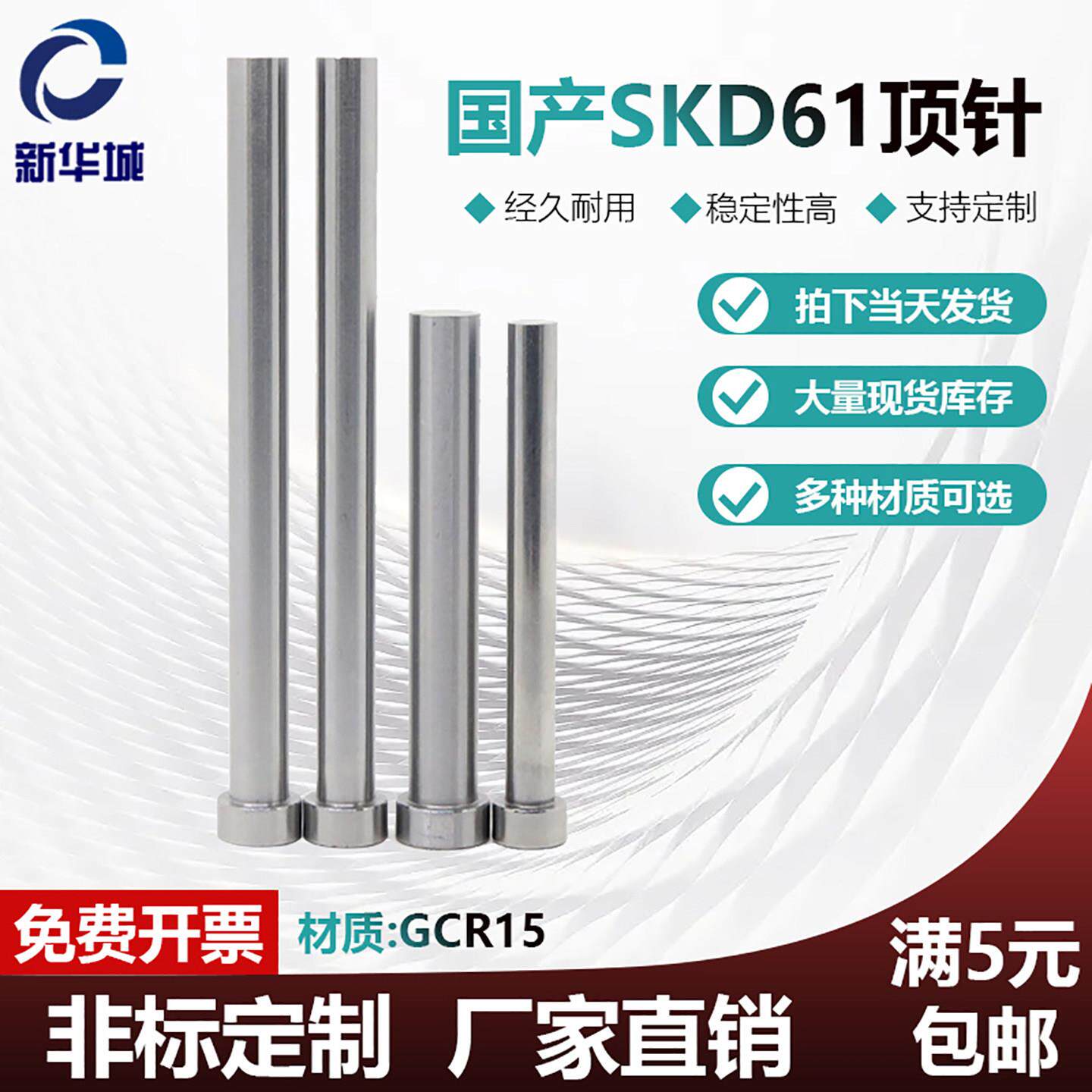 国产SKD61顶针2.15 2.25 2.35 2.45 2.55 2.65 2.75 2.85 2.95