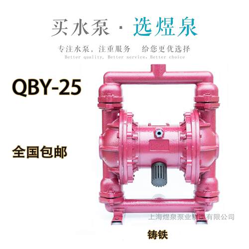 QBY-25气动铝合金耐腐蚀不锈钢空气隔膜泵上海QBK-25气动泵