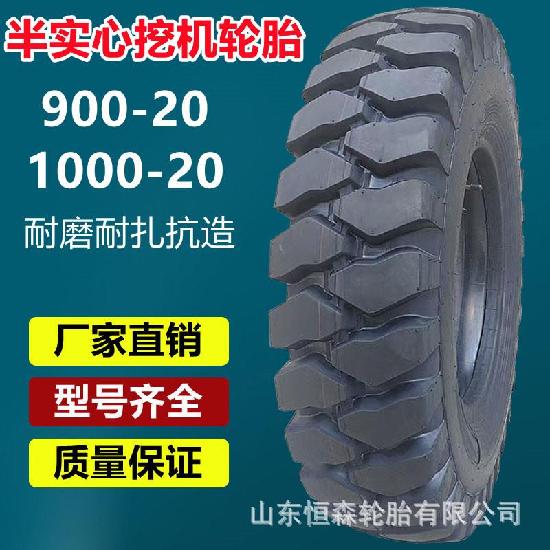 特莱斯900-20 1000-20半实心挖机轮胎 750-20防夹石越野工程轮胎