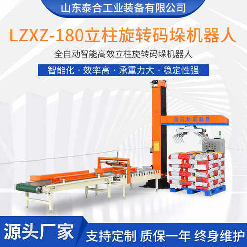 装搬运纸箱可自动码垛机移动装箱流水线桶装设备袋机立柱码垛用