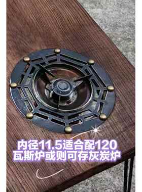 回纹八卦铁圈装饰茶炉圈嵌入式茶台茶桌折叠桌腿煮茶炉膛炭炉户外