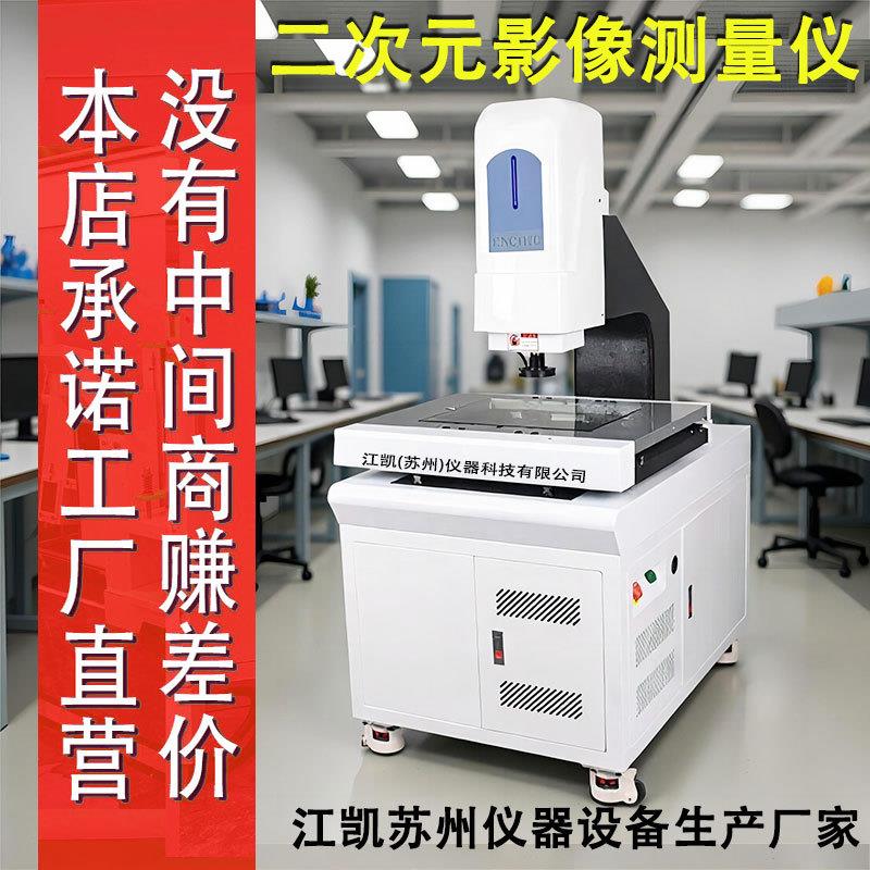 二次元影像测量仪光学全自动精度测距仪影像仪尺寸测量五金配件