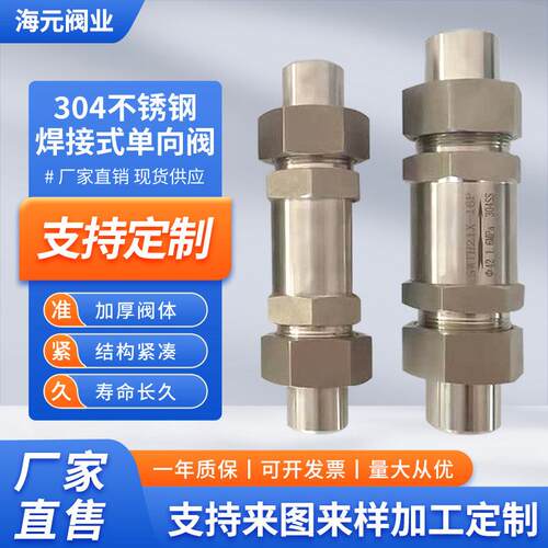 304/316不锈钢高压焊接管止逆阀H21w-320P 卡套止回阀 H96W-320P