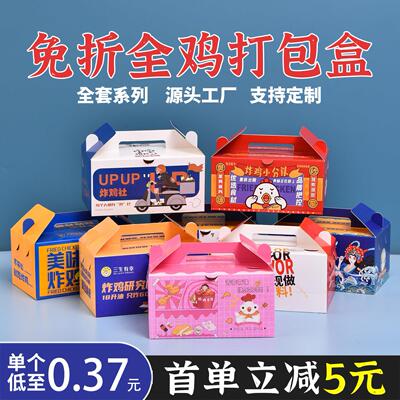 韩式炸鸡打包盒整鸡盒外送商用鸡块鸡腿鸡翅鸡排餐盒包装纸盒定制