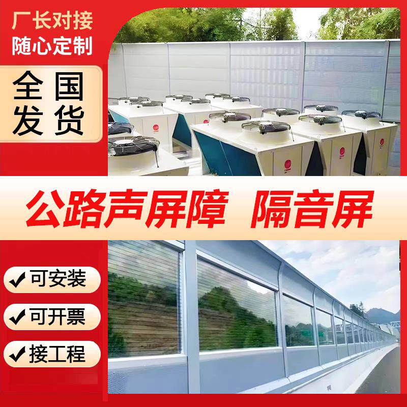 高速公路声屏障空调外机器隔音板设备充电桩冷却塔工厂隔音屏金属