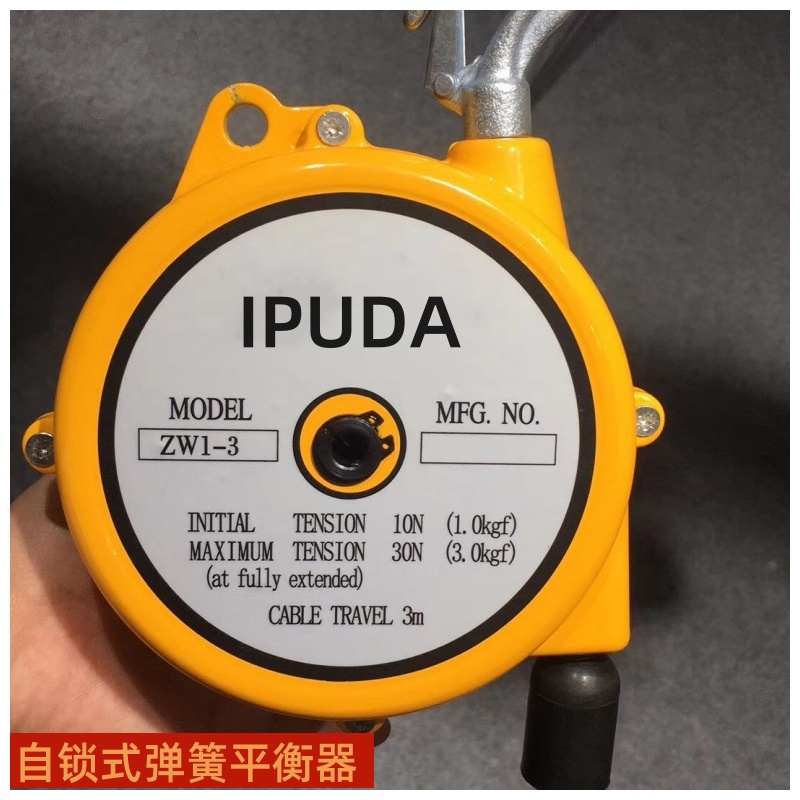 IPUDA品牌自锁式平衡器弹簧平衡器平衡吊悬浮加长绳3米ZW1-3-5KG