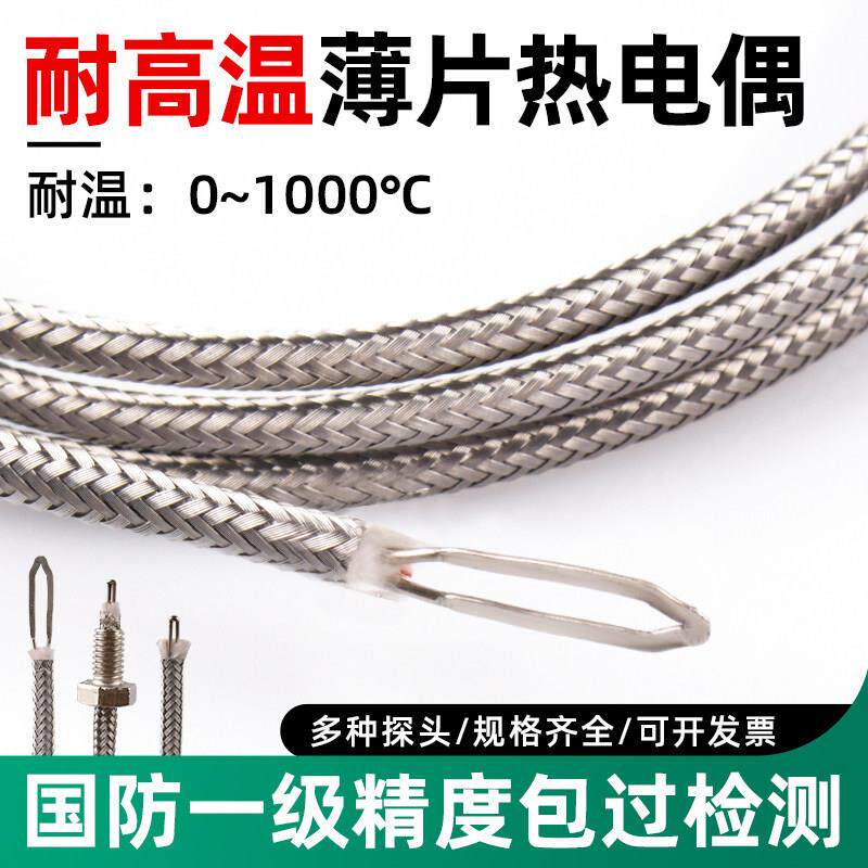 爱迪温K型热电偶耐高温薄片陶瓷测温线 线耐温1000度贴片温度感测