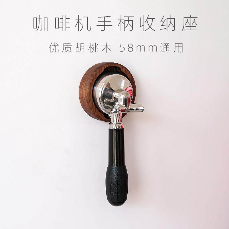 咖啡机手柄挂架收纳支架58MM通用家用免打孔收纳壁挂胡桃木置物架