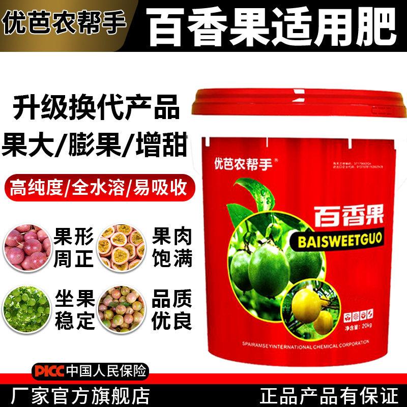 百香果专用肥料有机生根壮苗绿叶膨果增甜提质增产百香果水溶肥