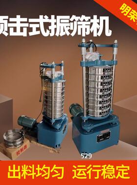 标准自动振筛机型号XSZ-200振筛机参数实验室顶击式振筛机工厂