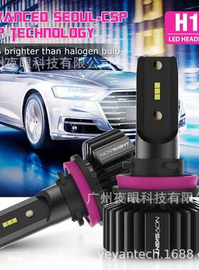 NOVSIGHTN31系列LED前大灯灯泡爆款系列H11型号