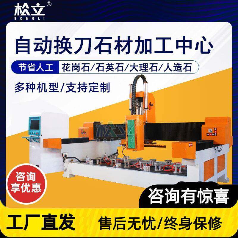 石材雕刻机厨房卫浴台面石英石岩板直排加工中心全自动开盆打孔磨