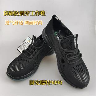 固安瑞特9090/91夏季网面透气安全鞋钢包头防砸防刺工厂作劳保鞋