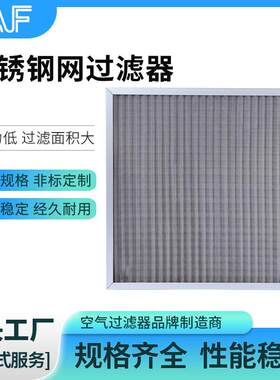 不锈钢网波浪网过滤器油烟机管道可清洗不锈钢金属网过滤器生产