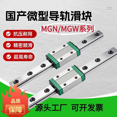 国产微型直线导轨滑块滑轨MGN/MGW7C/9C/12C/15C/7H/9H/12H/15H