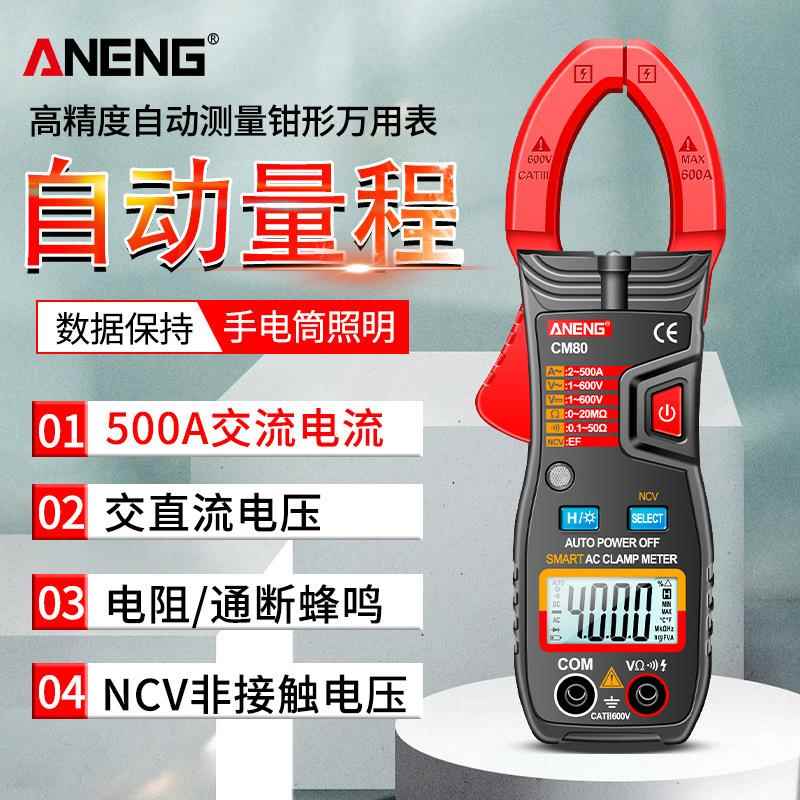 ANENG 数显钳形万用表交直流电压全自动智能非接触钳表电工数字表