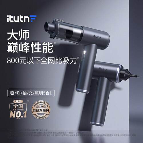 爱图腾无线车载吸尘器Itutn车用手持家用汽车内吹吸一体机大吸力