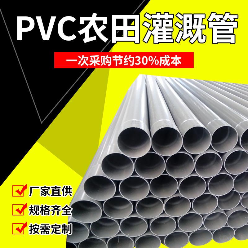 厂家pvcu灌溉管给水管农田灌溉管道下水管pvc水管dn110160315