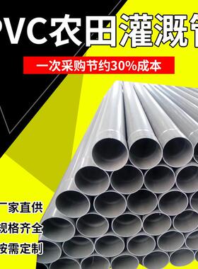 厂家pvcu灌溉管给水管农田灌溉管道下水管pvc水管dn110160315