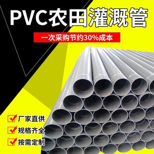 厂家pvcu灌溉管给水管农田灌溉管道下水管pvc水管dn06035