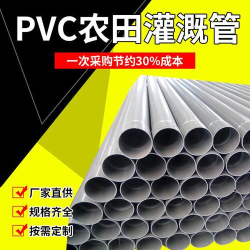 厂家pvcu灌溉管给水管农田灌溉管道下水管pvc水管dn110160315