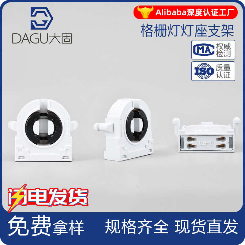 日光灯灯座灯脚T5T8格栅灯支架灯灯脚老式旋转灯脚G13LED固定配件