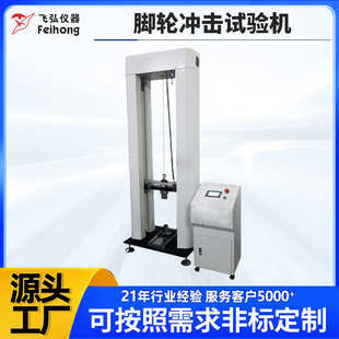 脚轮抗冲击测试机箱包轮子耐磨试验机脚轮测试机脚轮抗冲击试验机