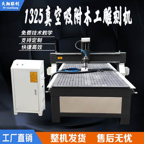 1325真空吸附雕刻机木工广告PVC浮雕打孔开槽全自动数控雕刻机